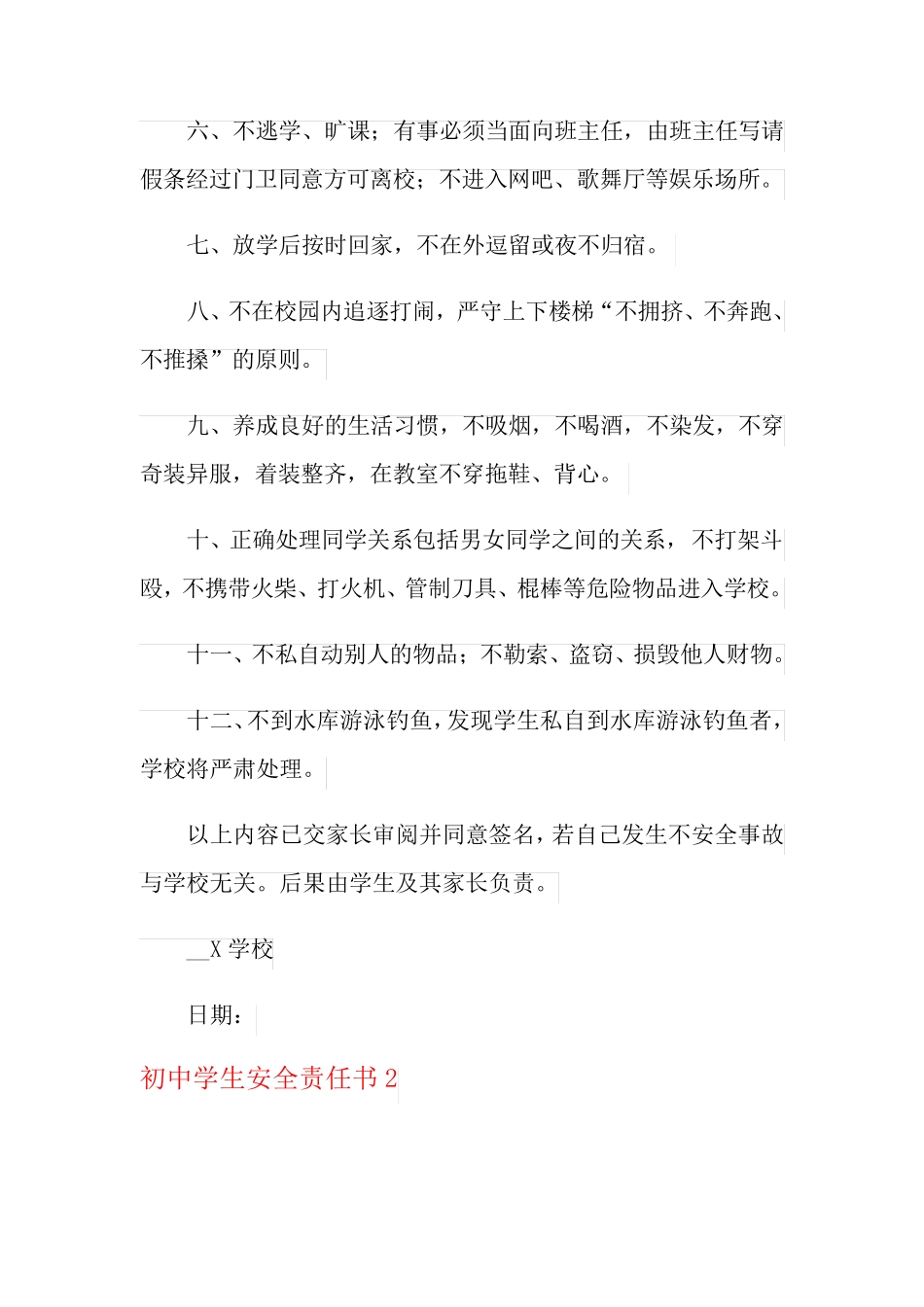 初中学生安全责任书_第2页