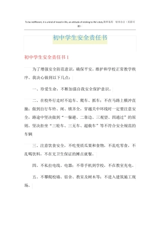 初中学生安全责任书