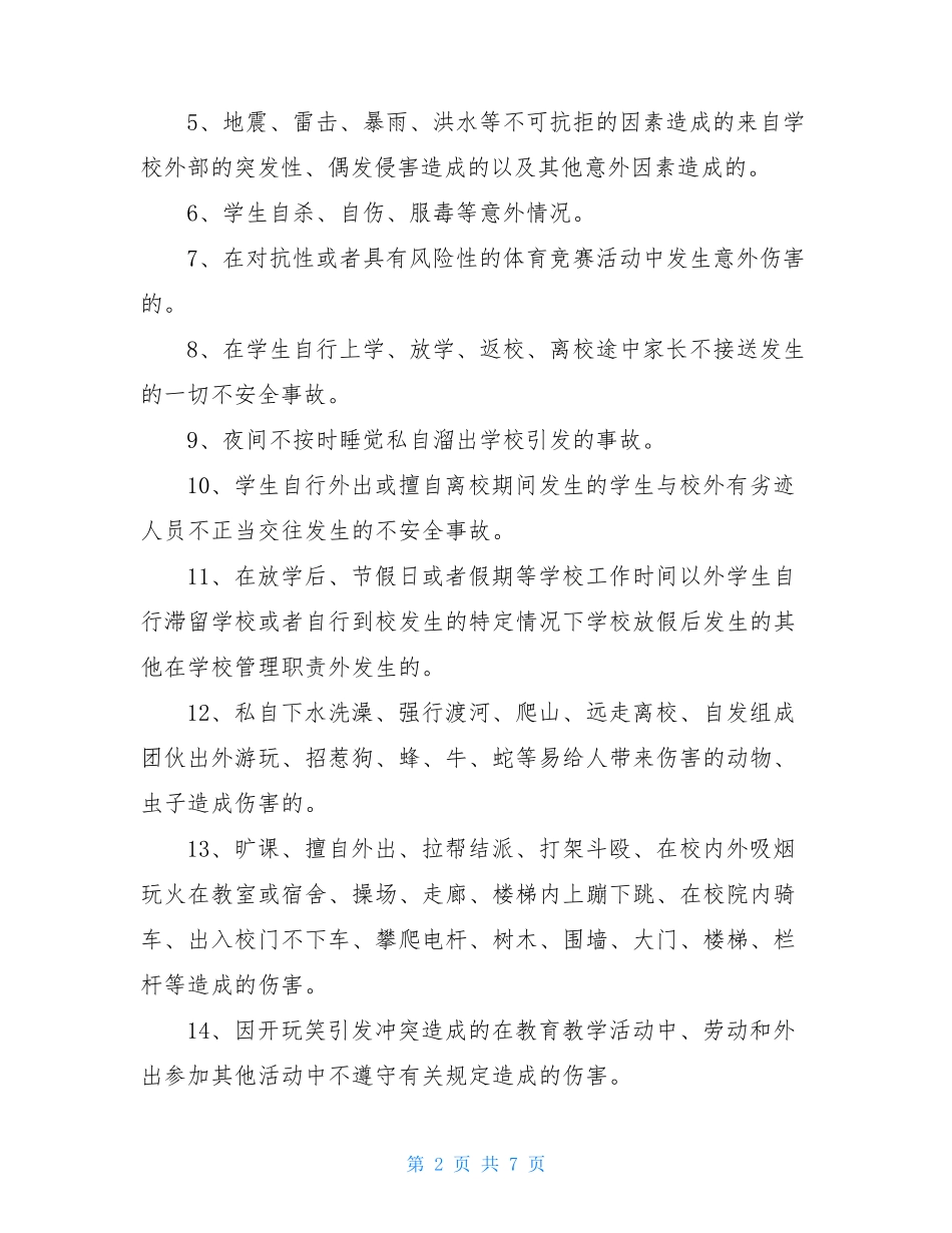 初中学生安全责任书范文_第2页