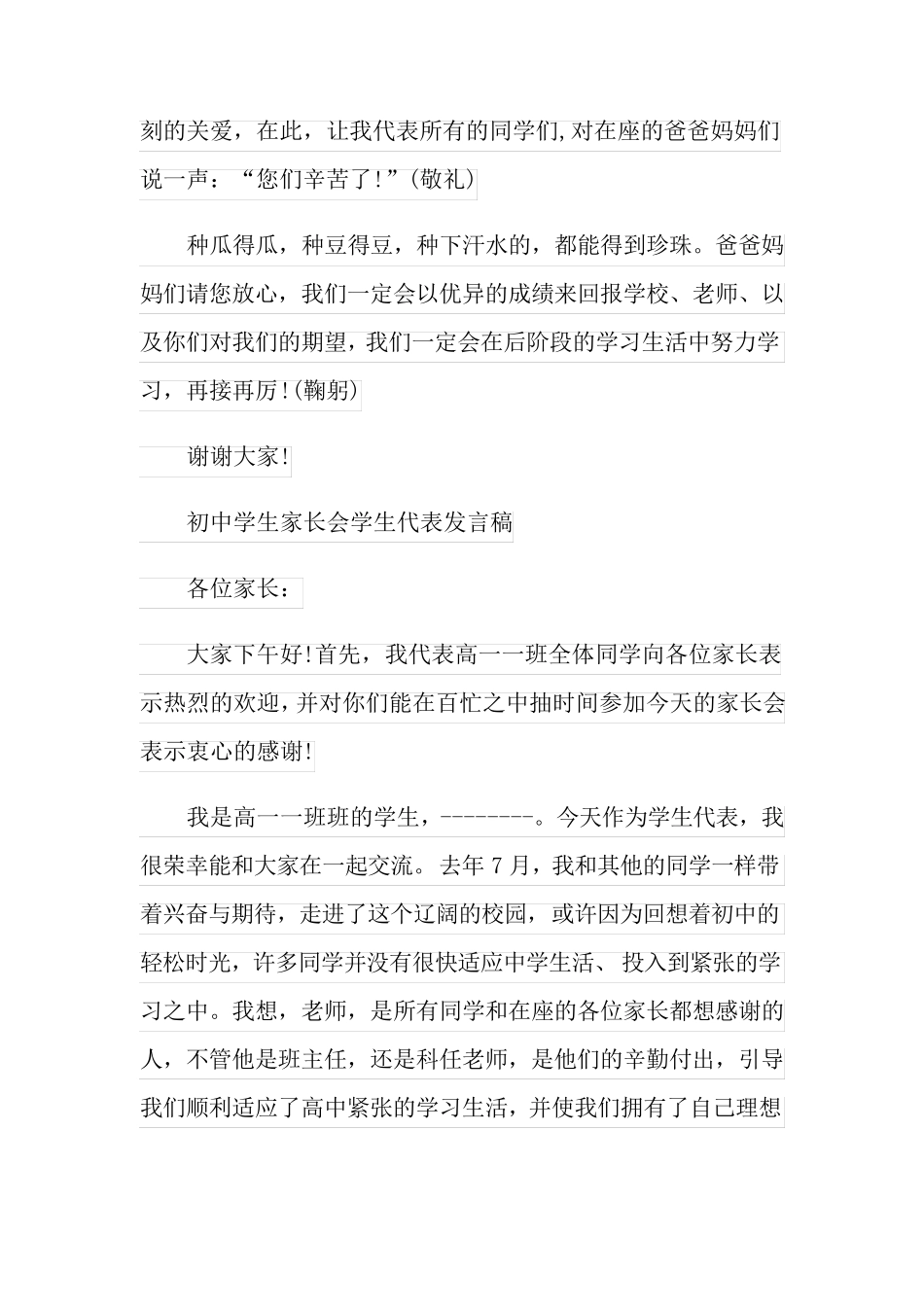 初中学生家长会学生代表发言稿_第3页