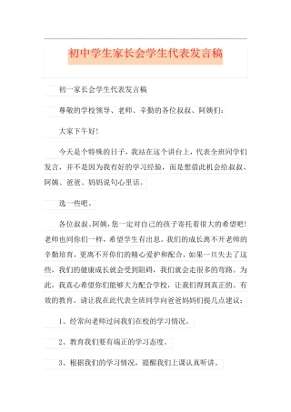 初中学生家长会学生代表发言稿