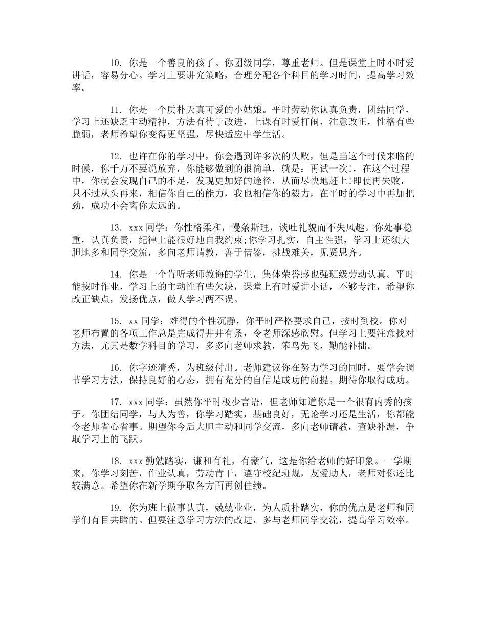 初中学生差生评语_第2页
