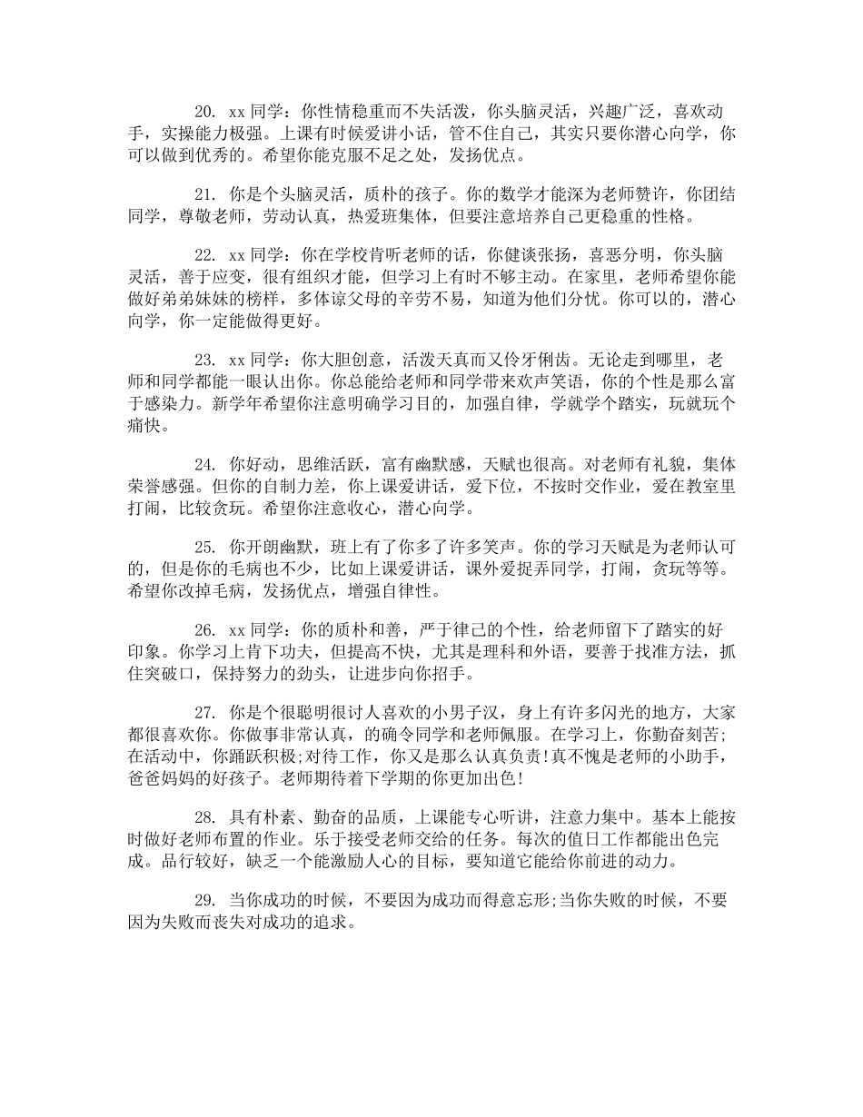 初中学生差生评语_第3页