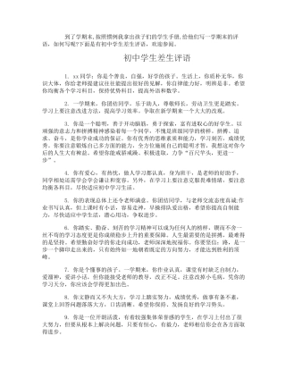 初中学生差生评语