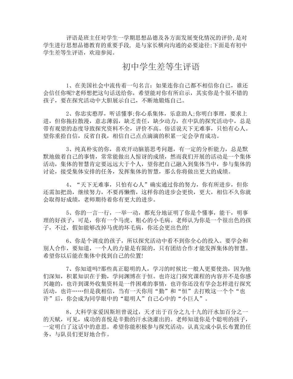 初中学生差等生评语_第1页