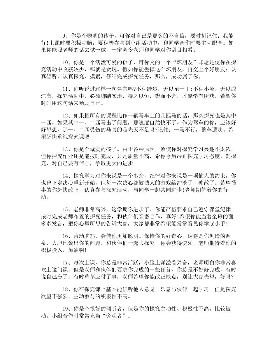 初中学生差等生评语_第2页