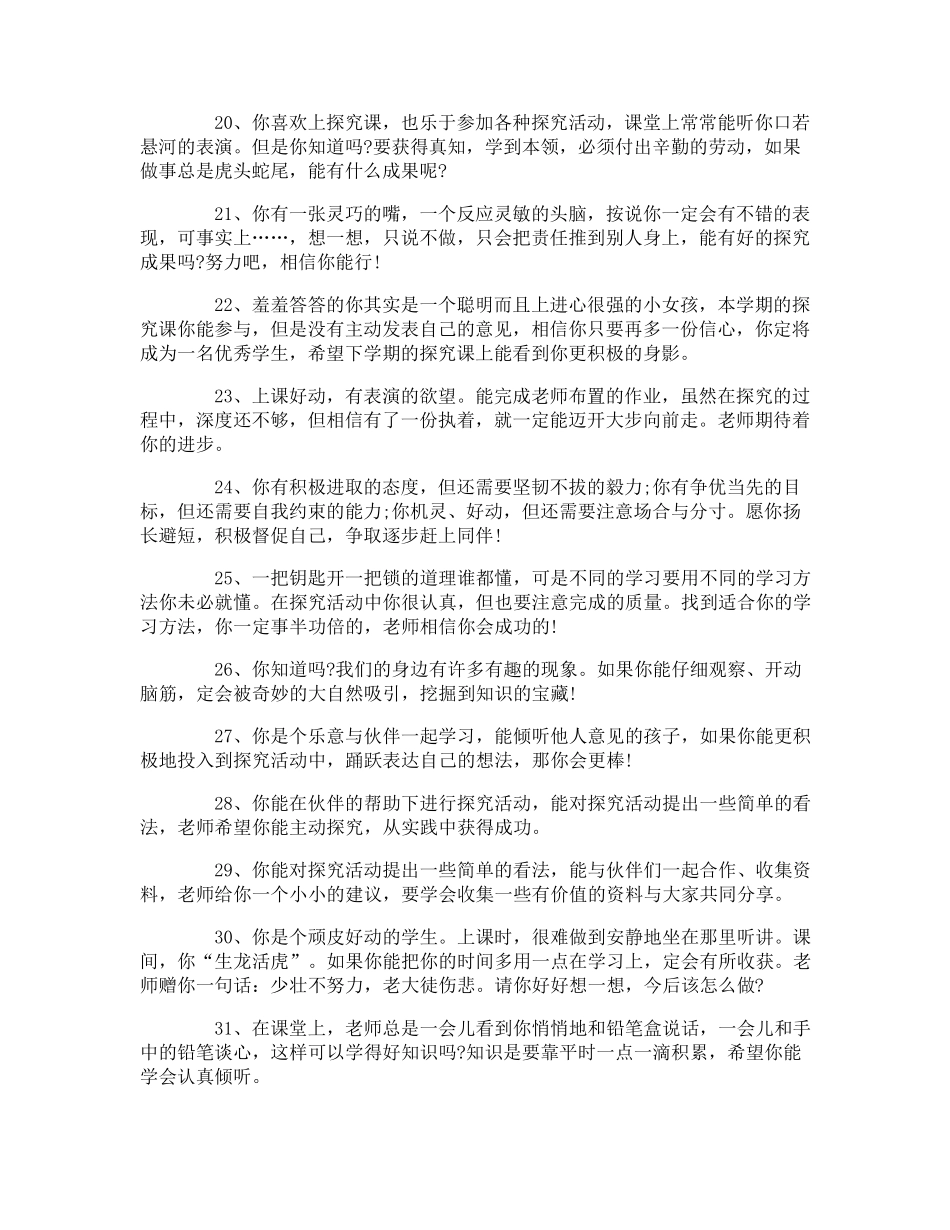 初中学生差等生评语_第3页