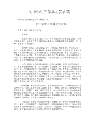 初中学生开学典礼发言稿