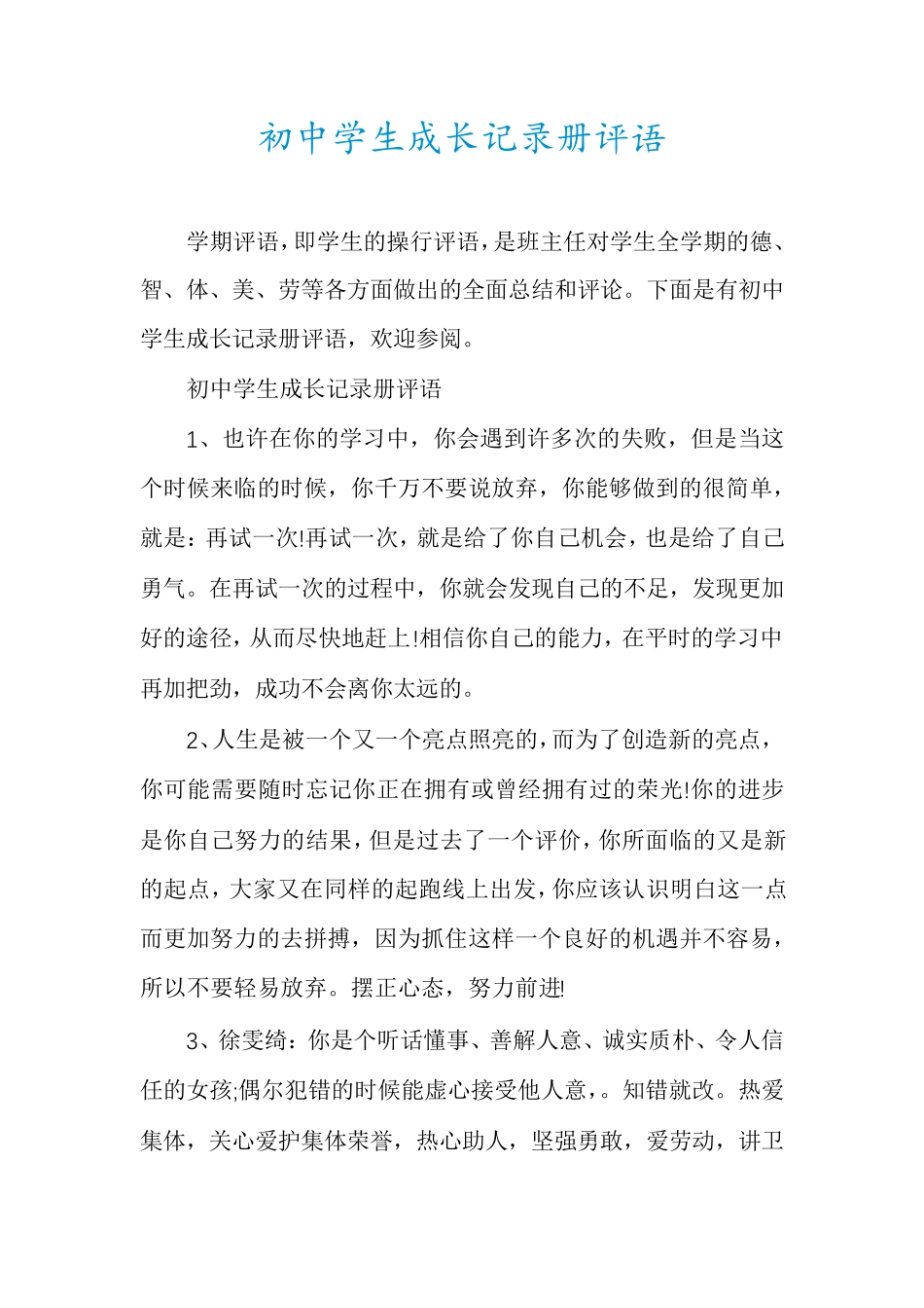 初中学生成长记录册评语_第1页
