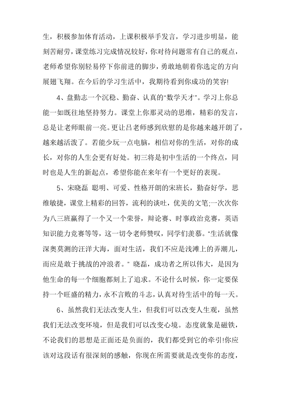 初中学生成长记录册评语_第2页