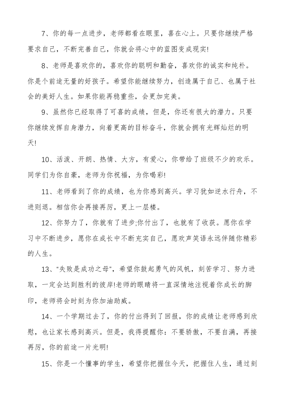 初中学生期末简短评语_第2页