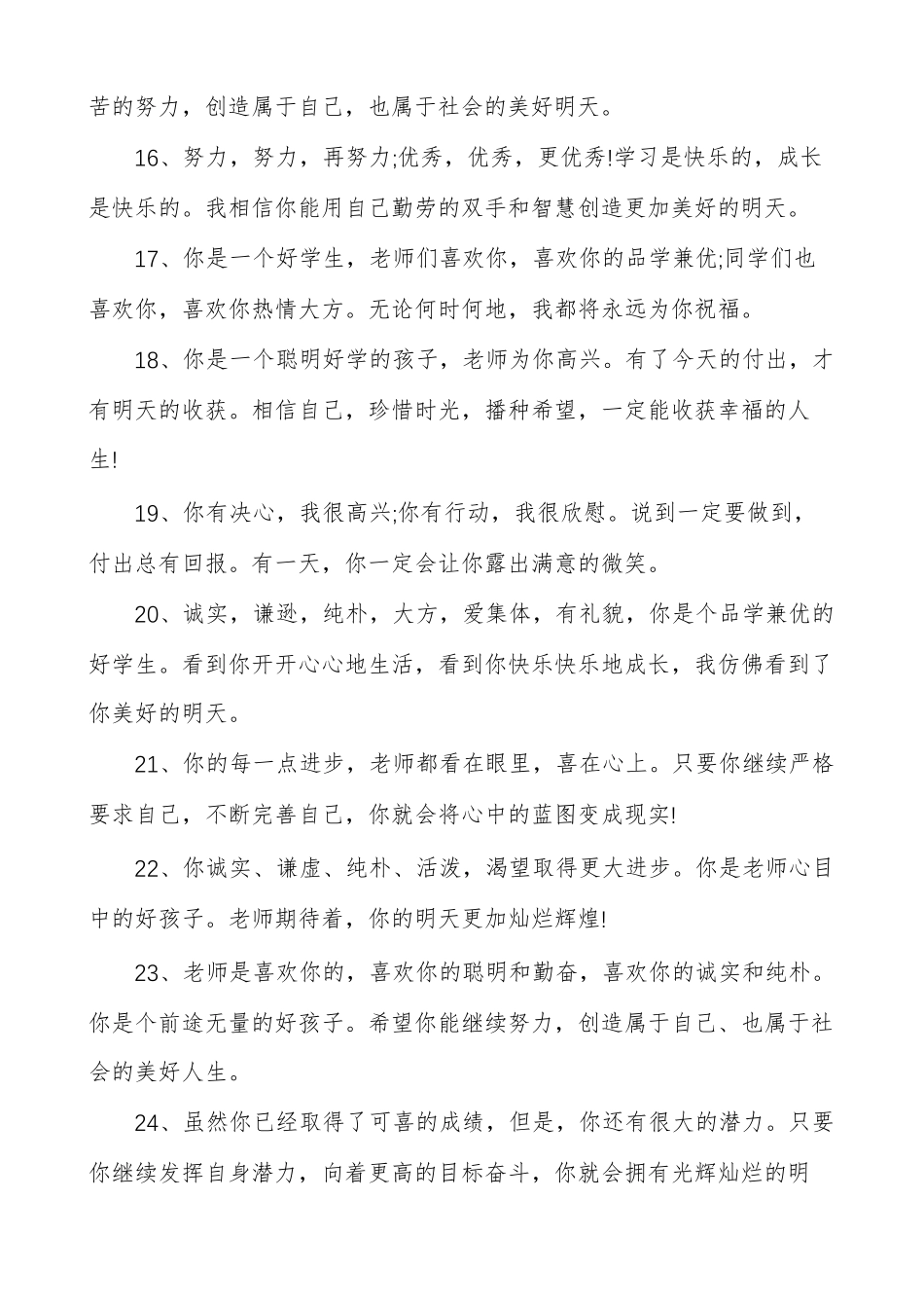 初中学生期末简短评语_第3页