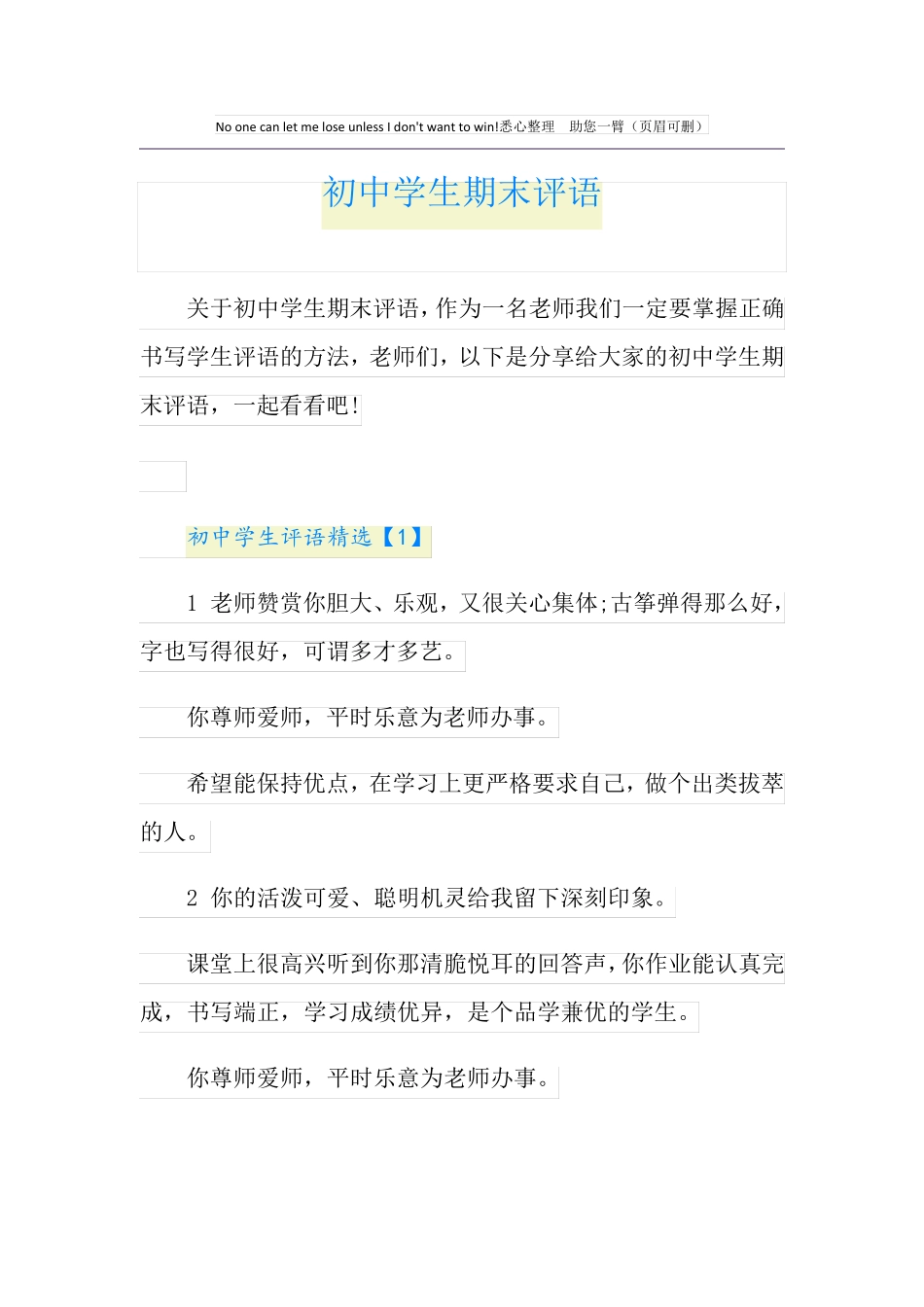 初中学生期末评语_第1页