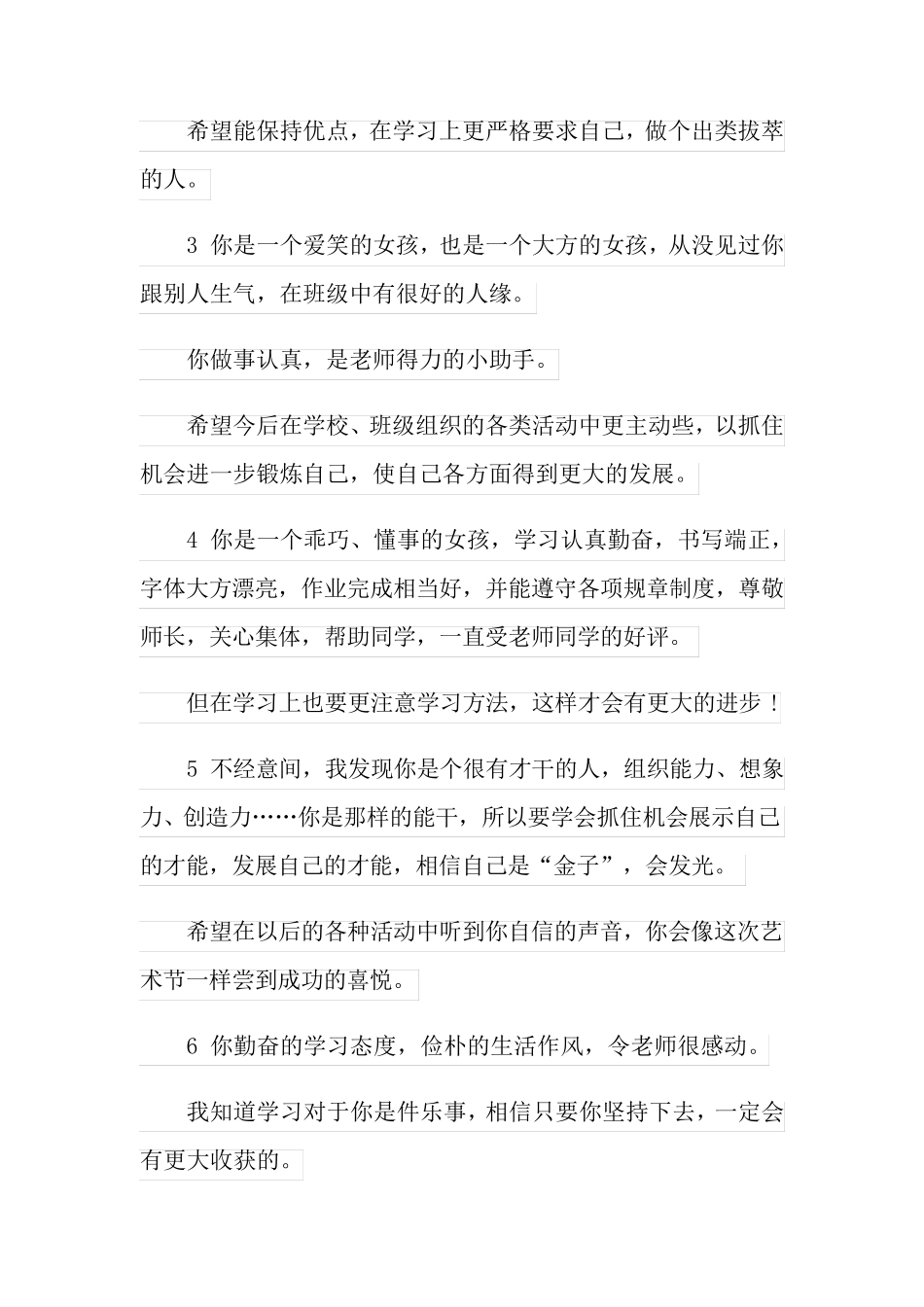 初中学生期末评语_第2页