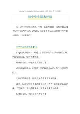 初中学生期末评语