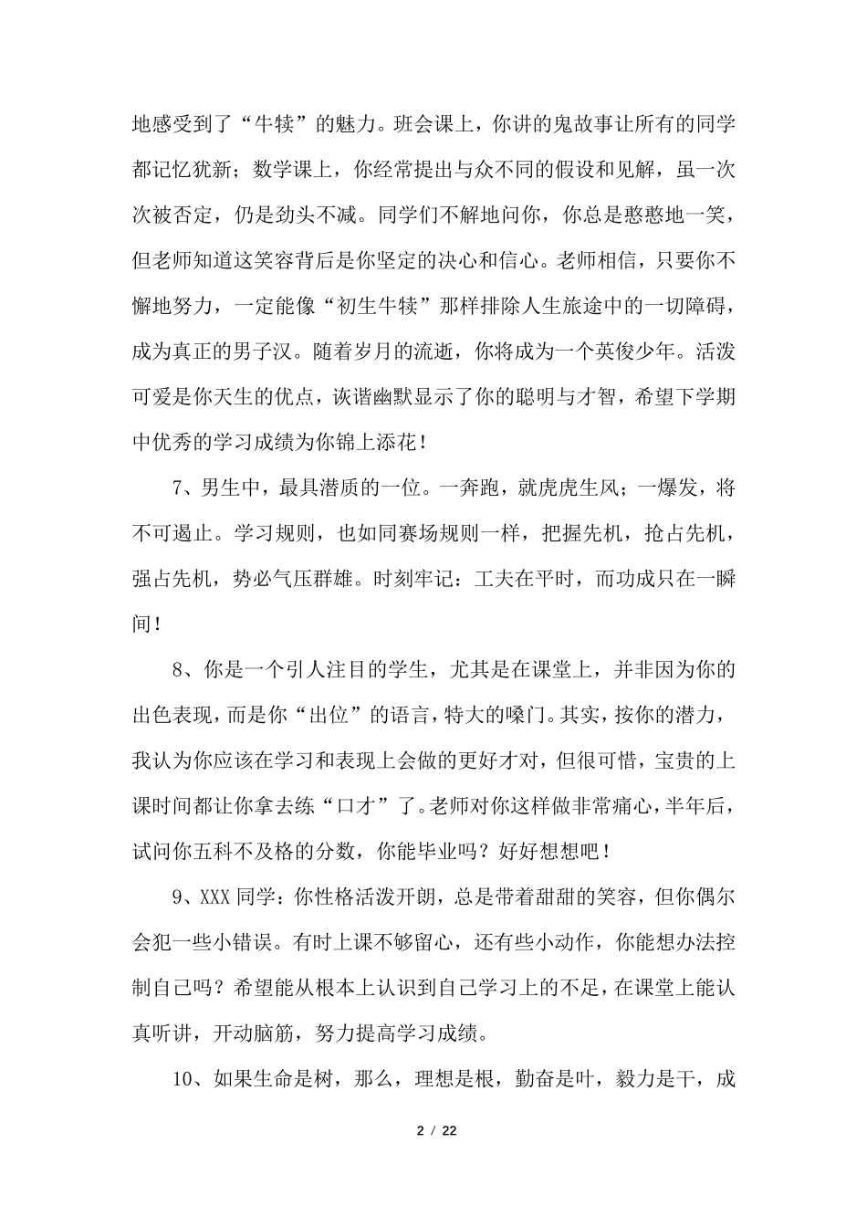 初中学生期末评语集_第2页