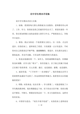 初中学生期末评语集