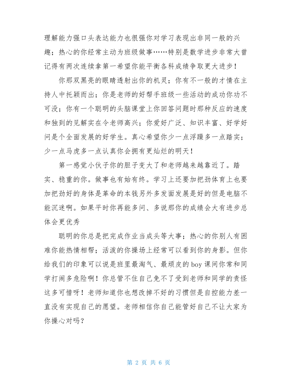 初中学生的班主任评语_第2页