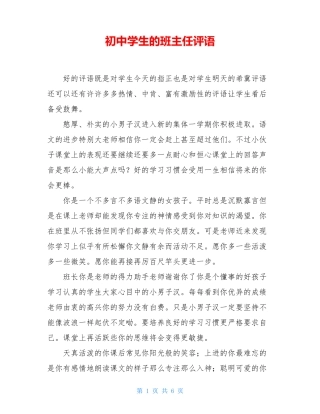 初中学生的班主任评语