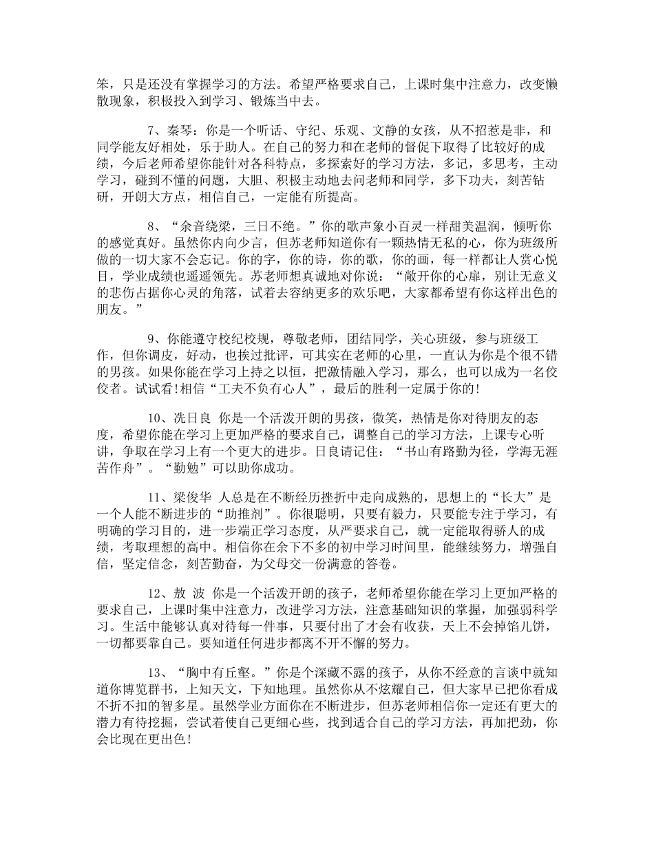 初中学生素质报告册评语_第2页