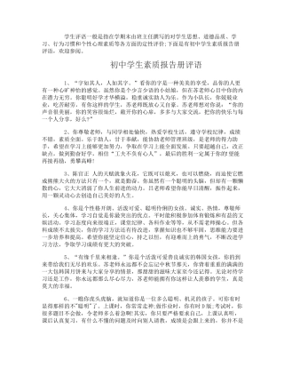 初中学生素质报告册评语