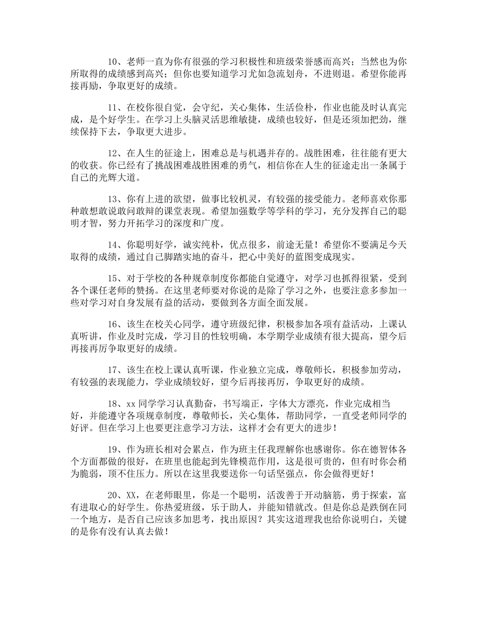 初中学生老师评语_第2页