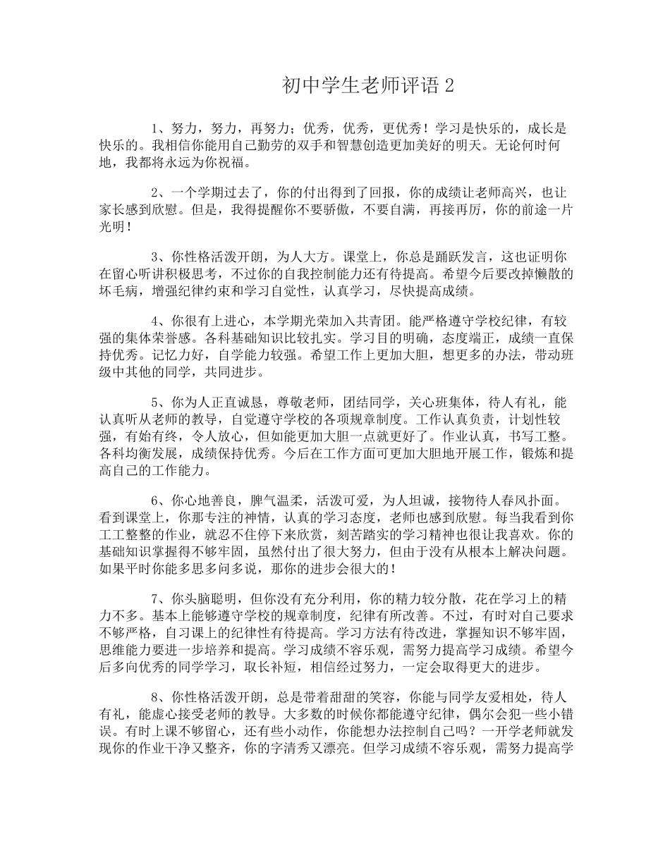 初中学生老师评语_第3页