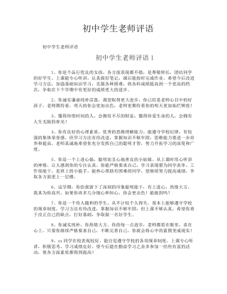 初中学生老师评语