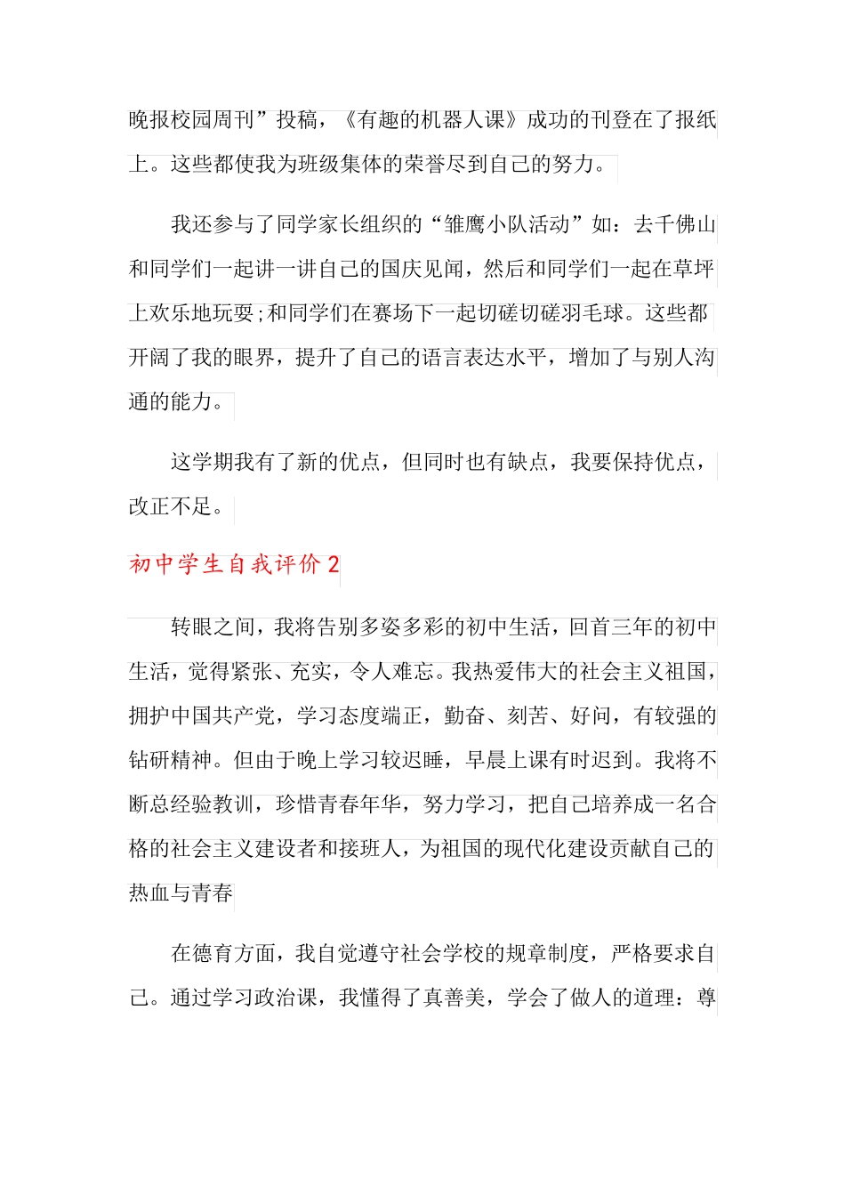 初中学生自我评价_第2页