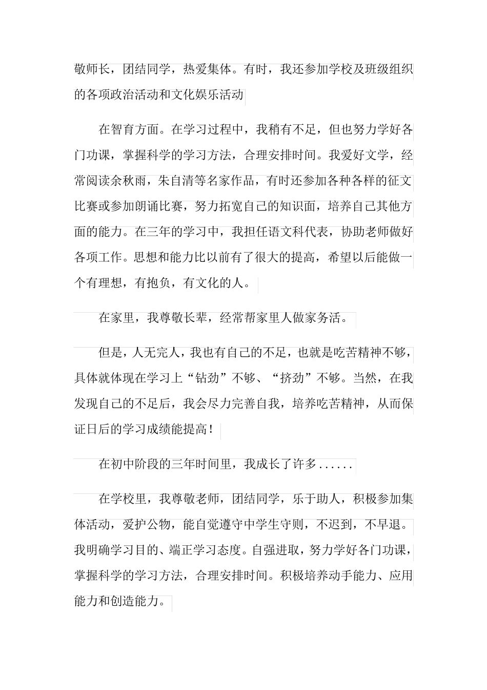 初中学生自我评价_第3页