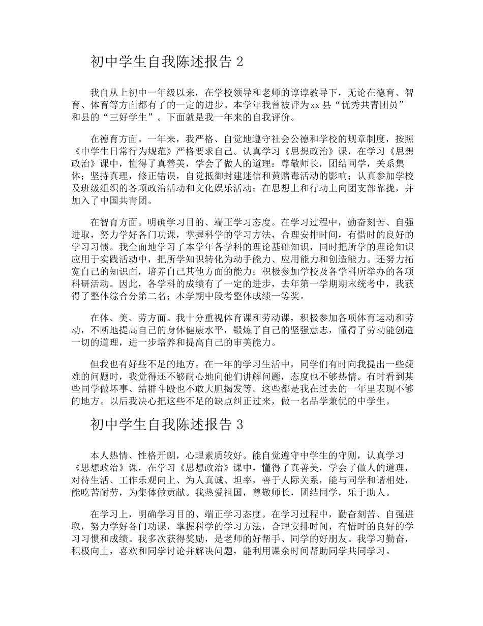 初中学生自我陈述报告_第2页