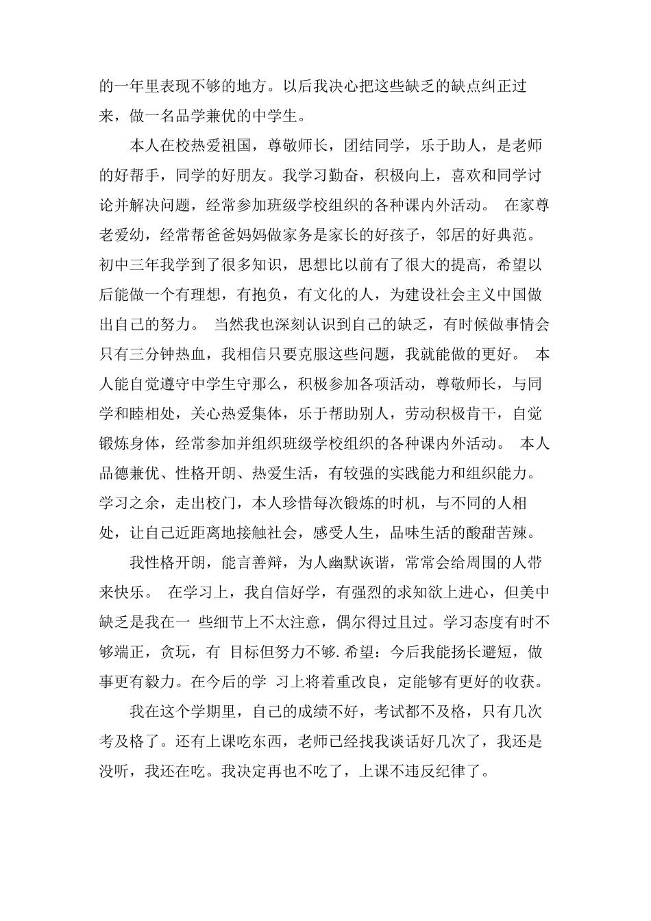 初中学生自评评语参考_第2页