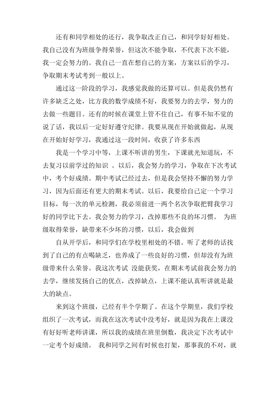 初中学生自评评语参考_第3页