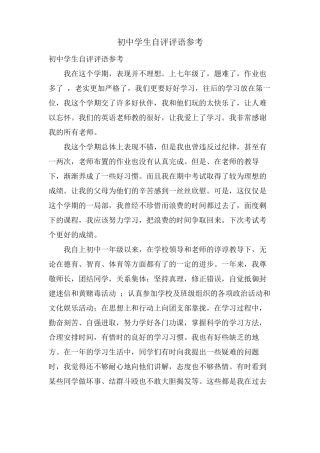 初中学生自评评语参考