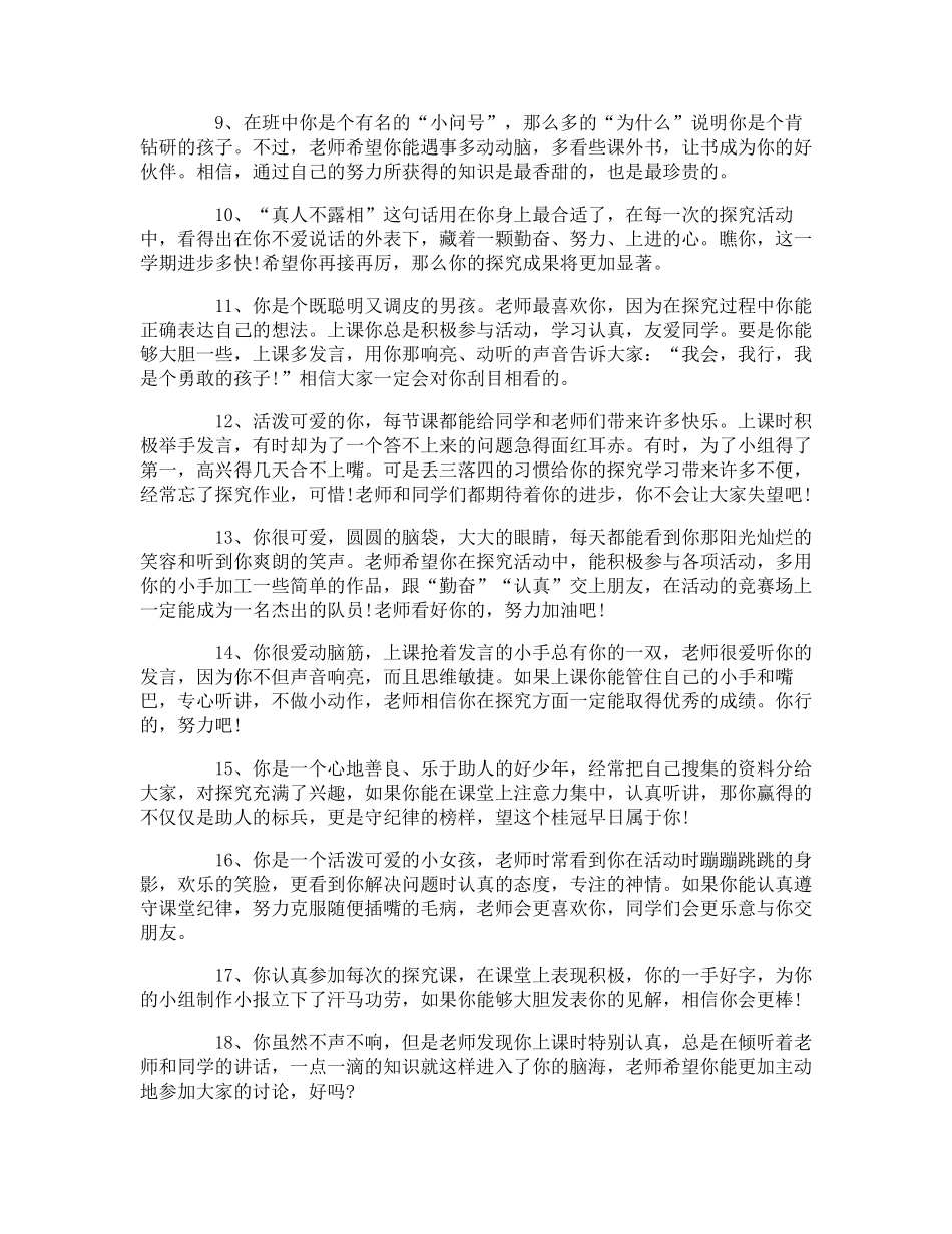 初中学生表现评语_第2页