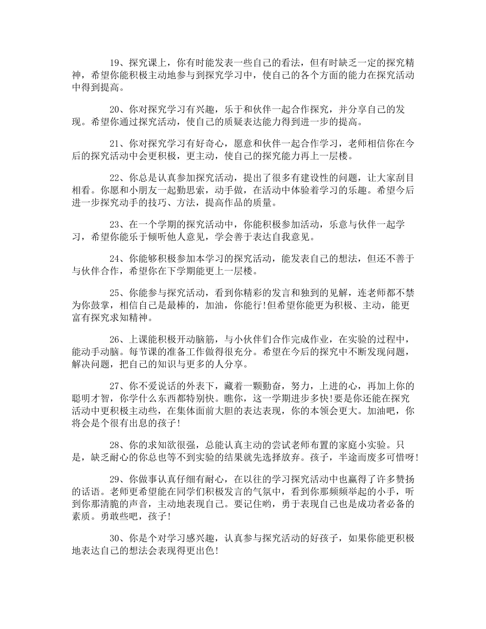 初中学生表现评语_第3页