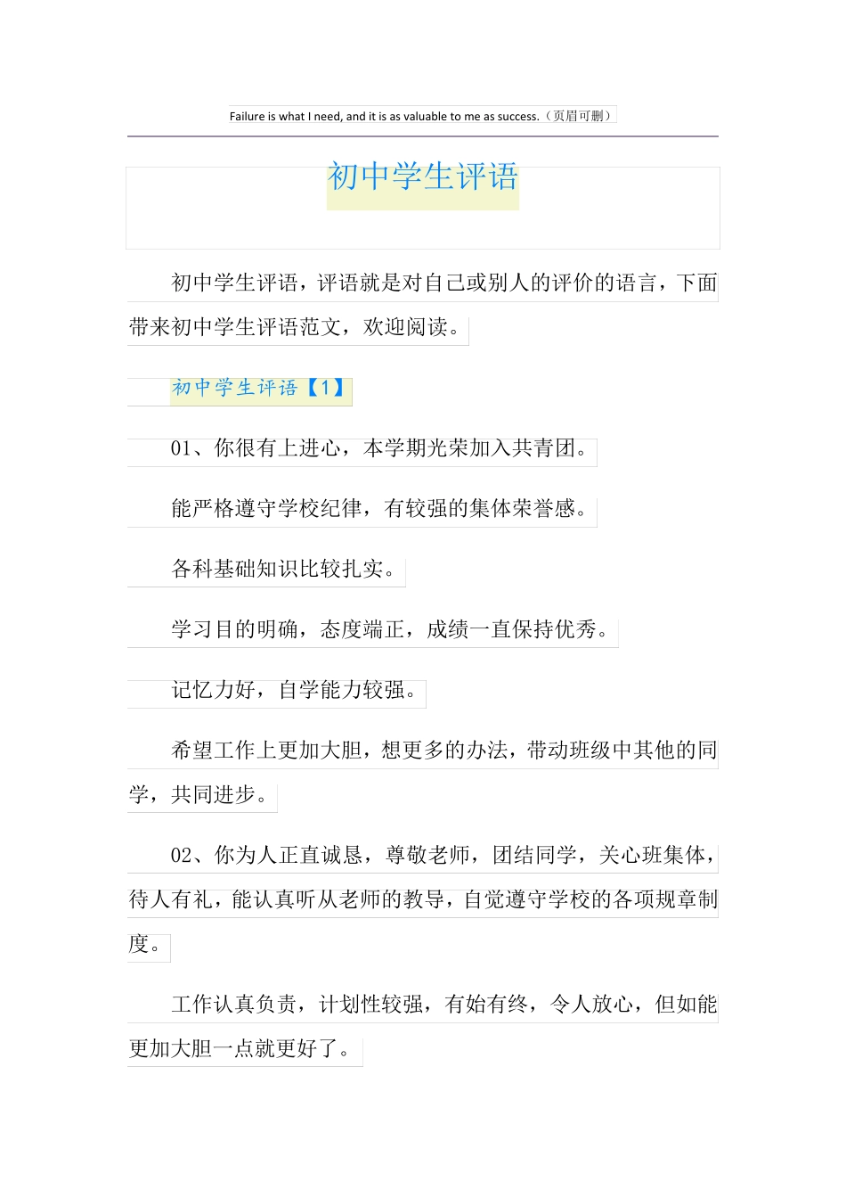初中学生评语_第1页