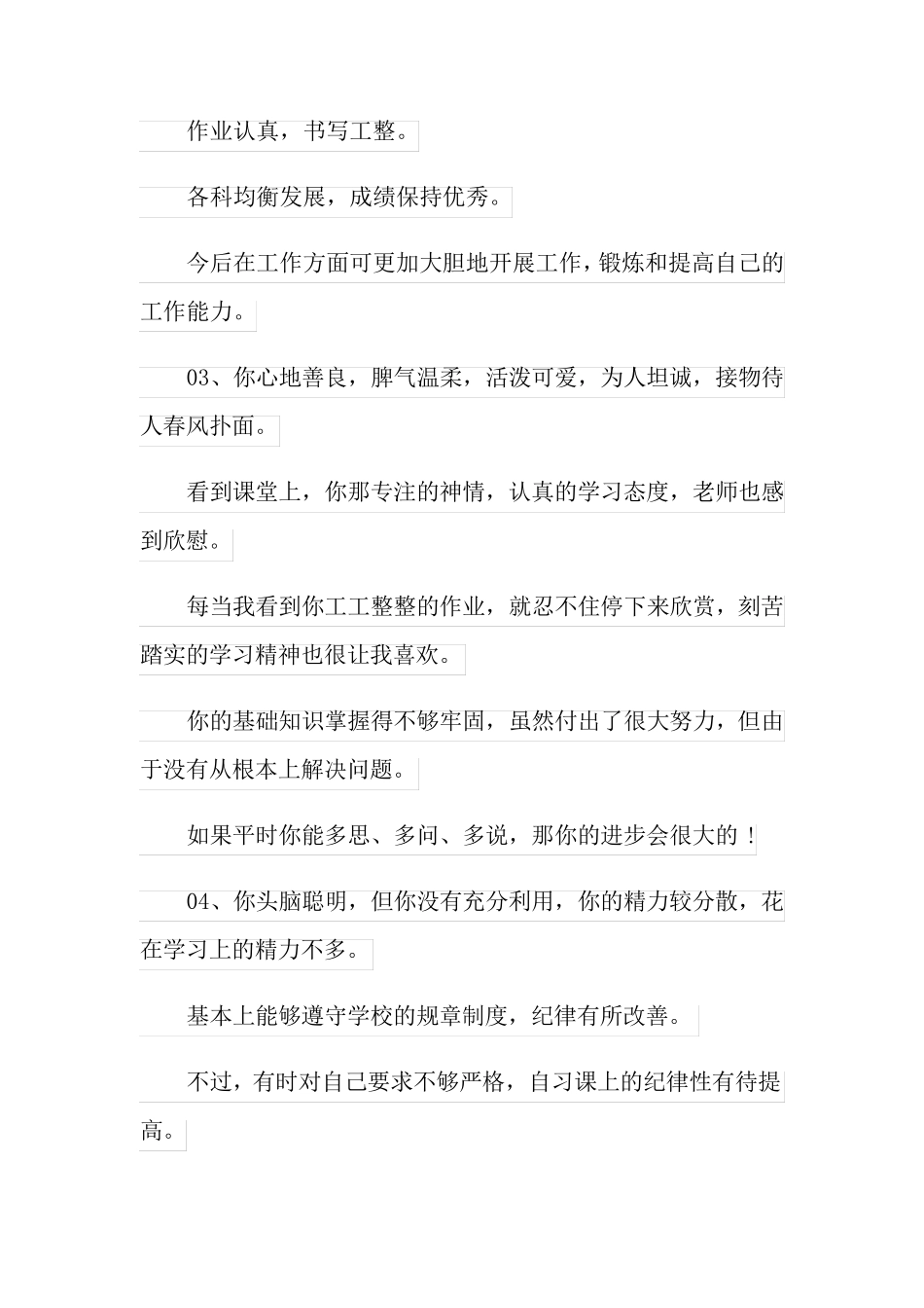 初中学生评语_第2页