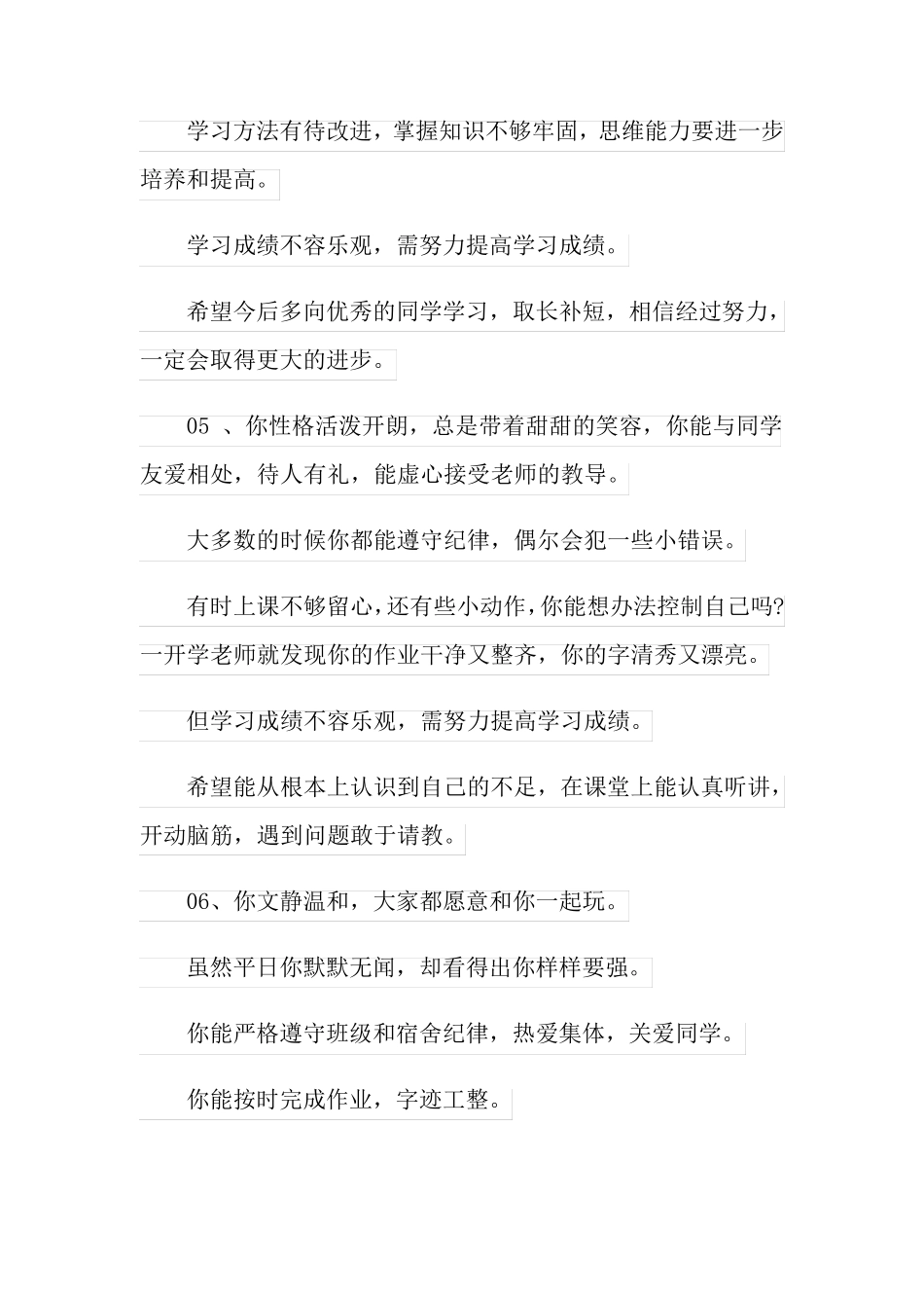 初中学生评语_第3页