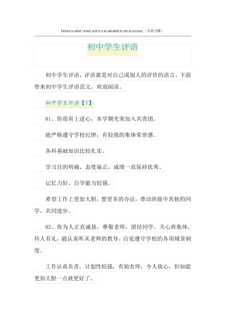 初中学生评语