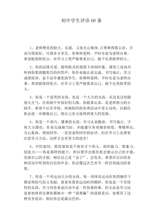 初中学生评语60条