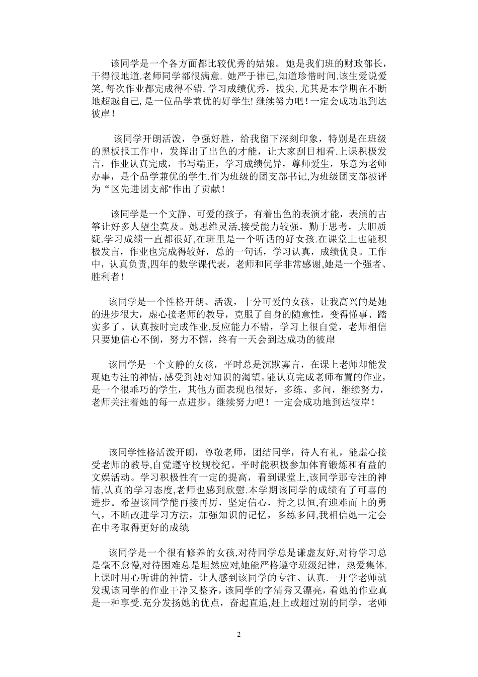 初中学生评语大全_第2页