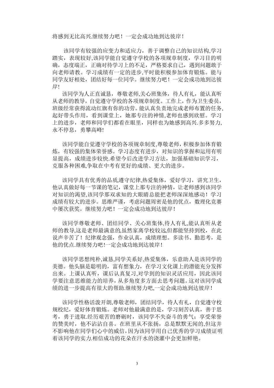 初中学生评语大全_第3页