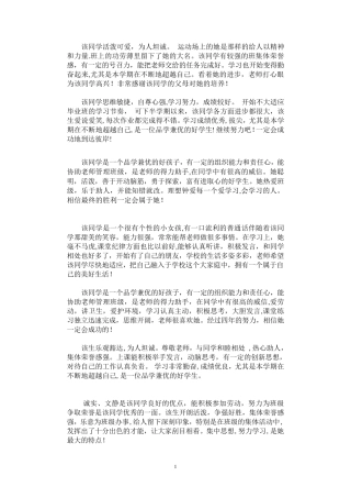 初中学生评语大全