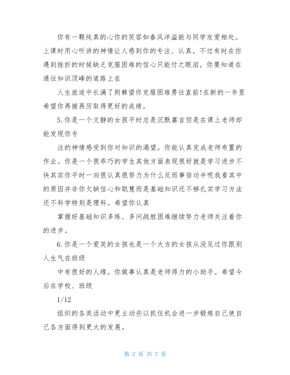 初中学生评语简短_第2页