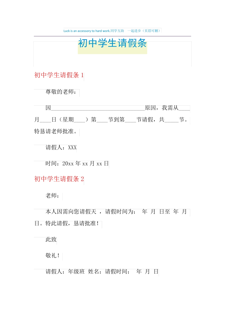 初中学生请假条_第1页