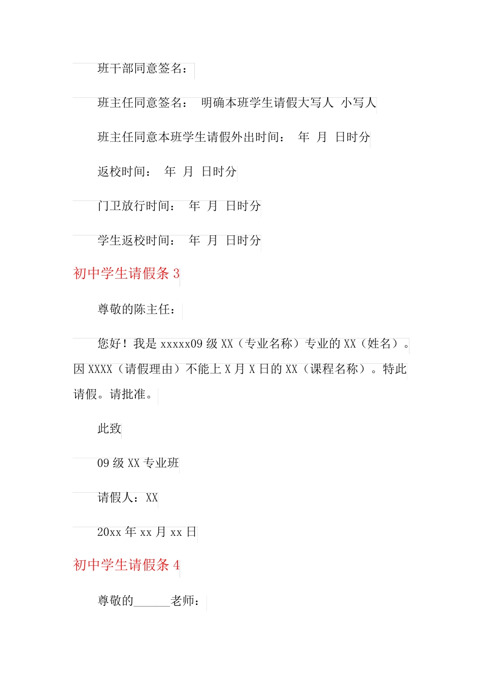 初中学生请假条_第2页