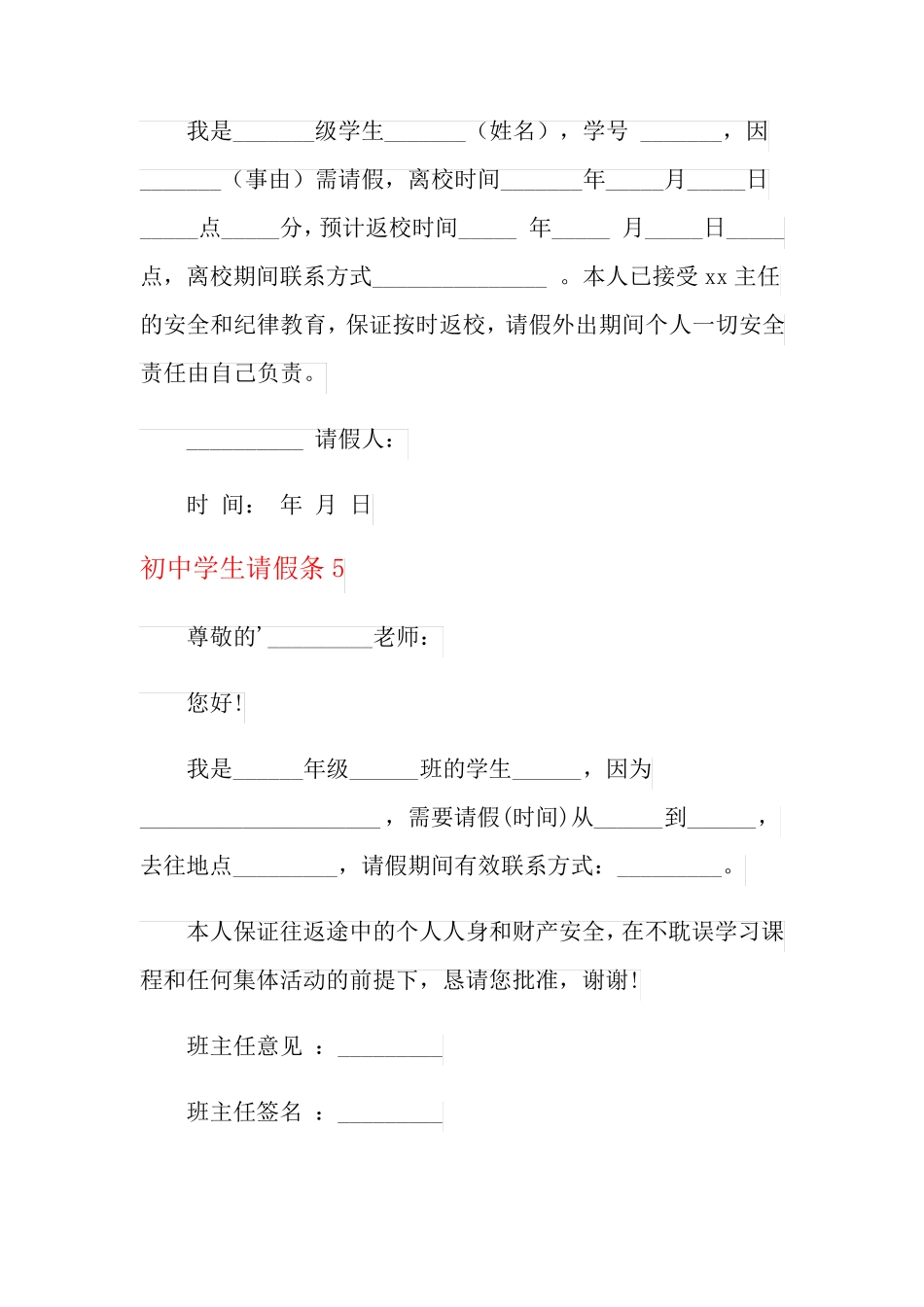 初中学生请假条_第3页