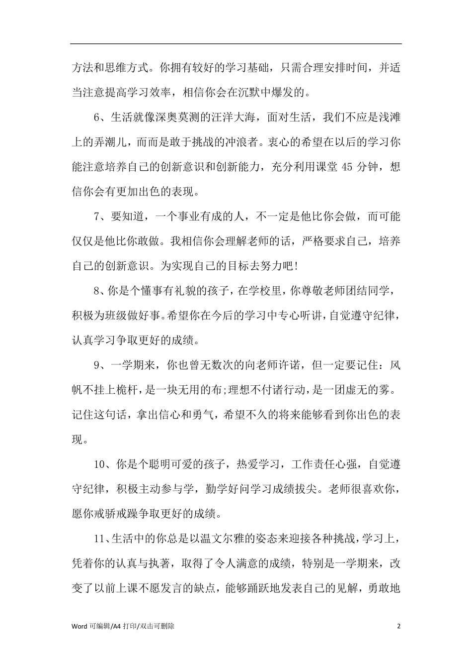 初中学生课堂评语(完整版)_第2页