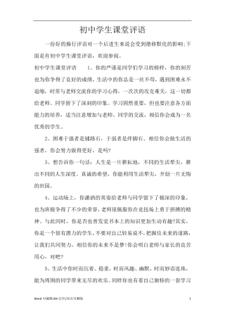 初中学生课堂评语(完整版)